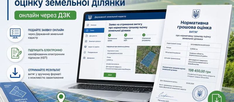 Как получить выписку о нормативной денежной оценке земельного участка